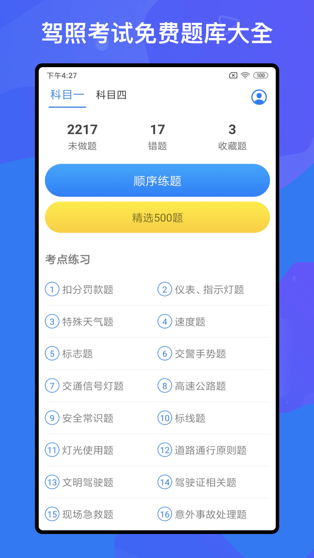 驾考题库Freev1.1.5 安卓版