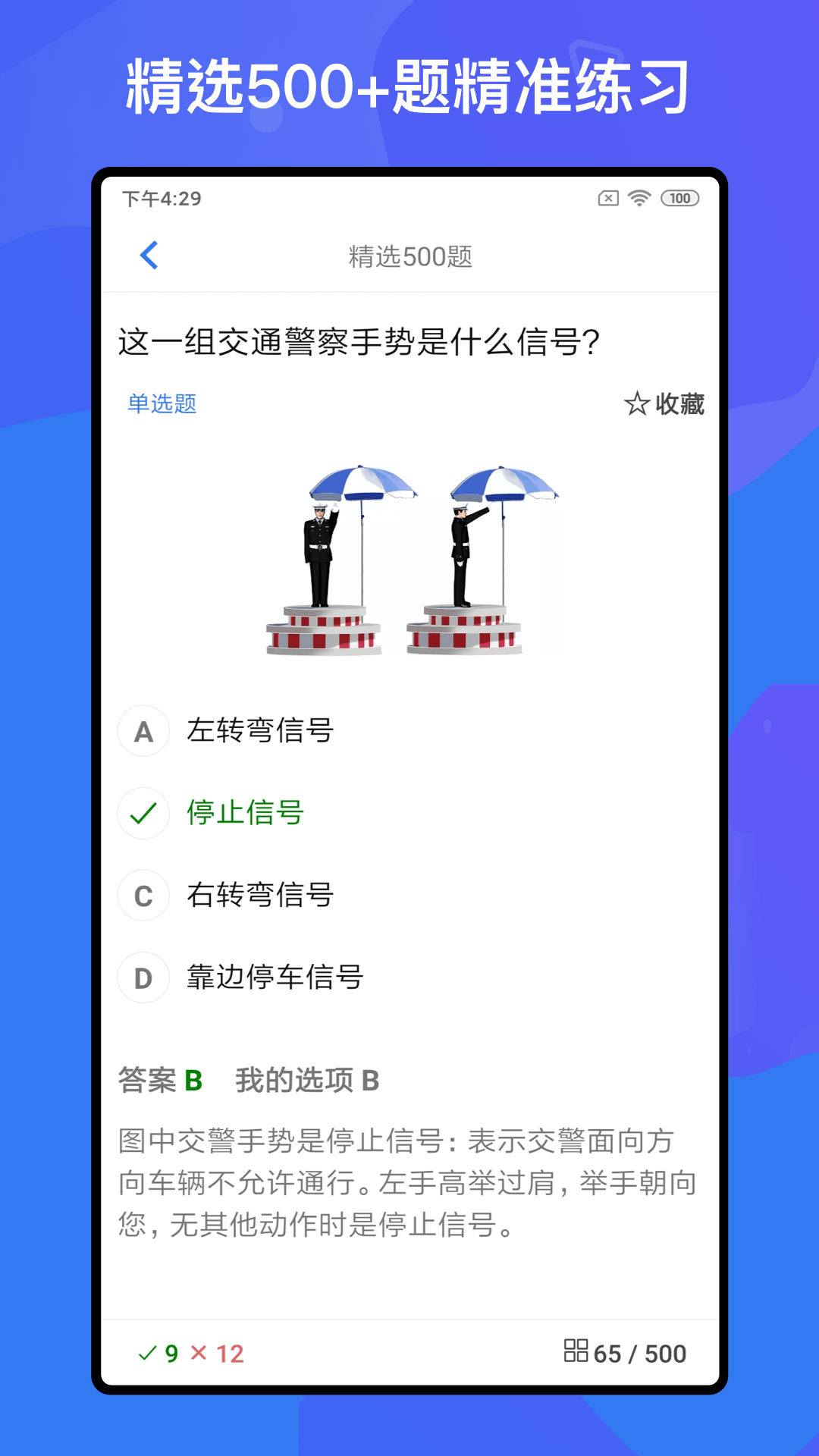 驾考题库Freev1.1.5 安卓版