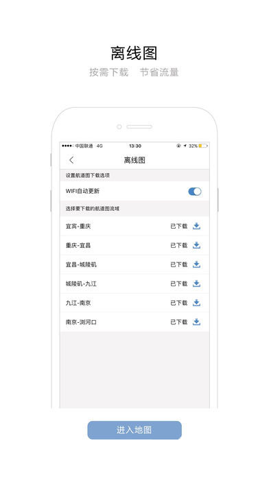 长江航道图app官方下载v1.7.0 安卓版