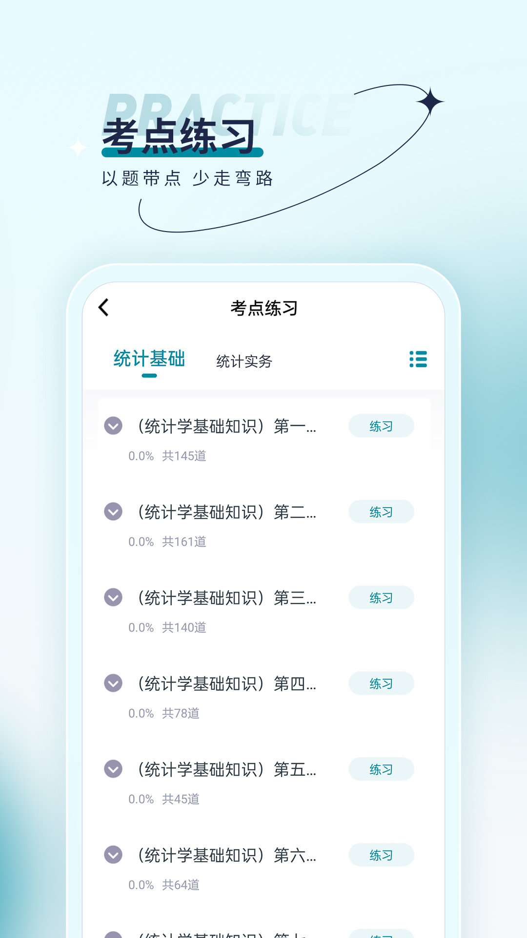 统计师优题汇v4.90 安卓版