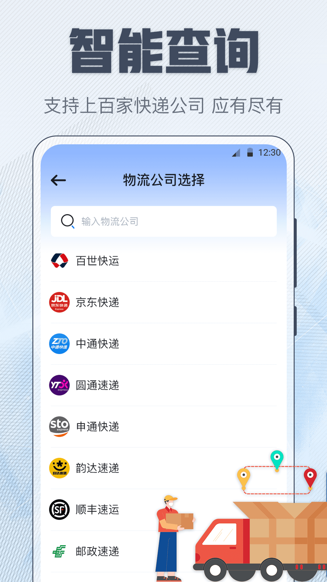 查快递管家v3.1.36 安卓版