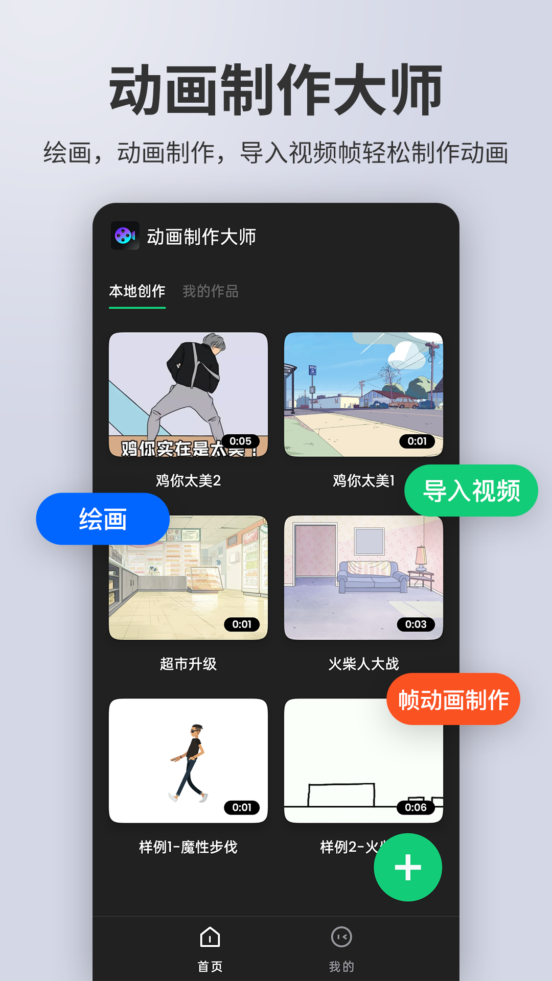 动画制作大师v2.0.6 安卓版