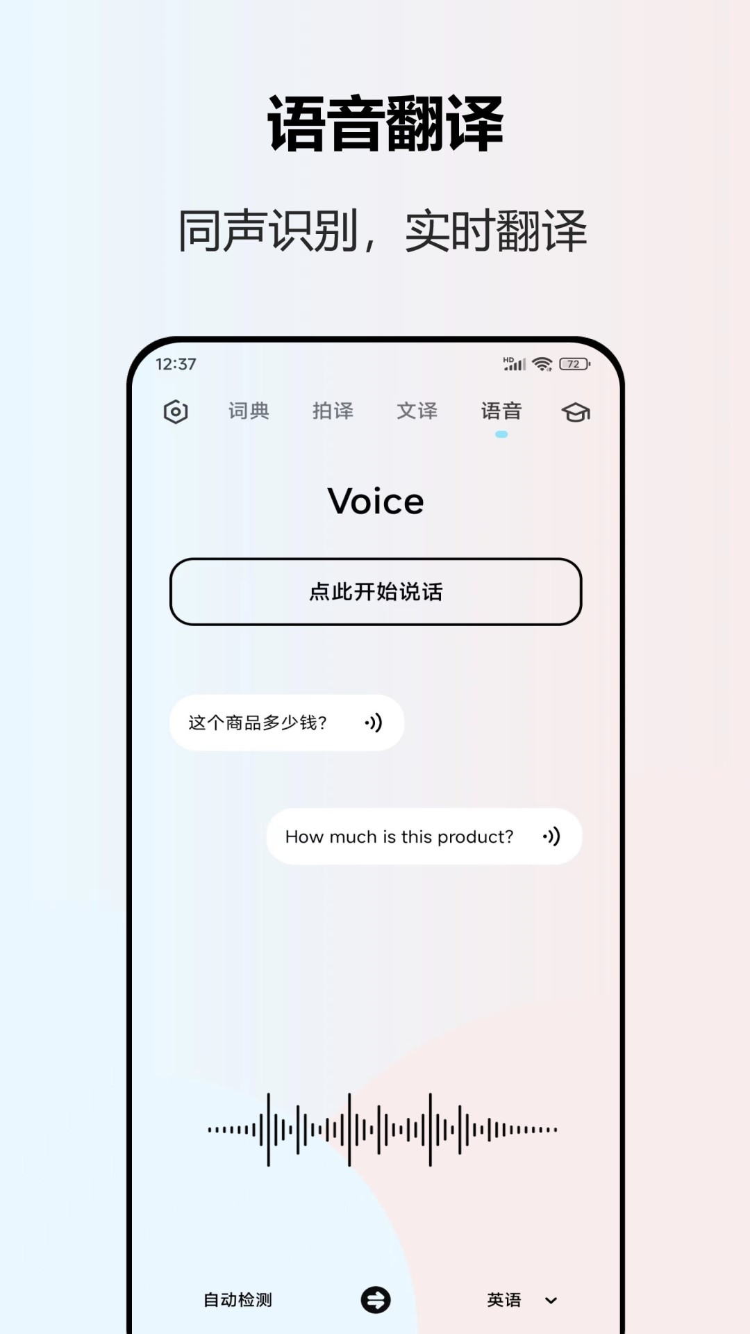 英语翻译全能王v2.1.0 安卓版