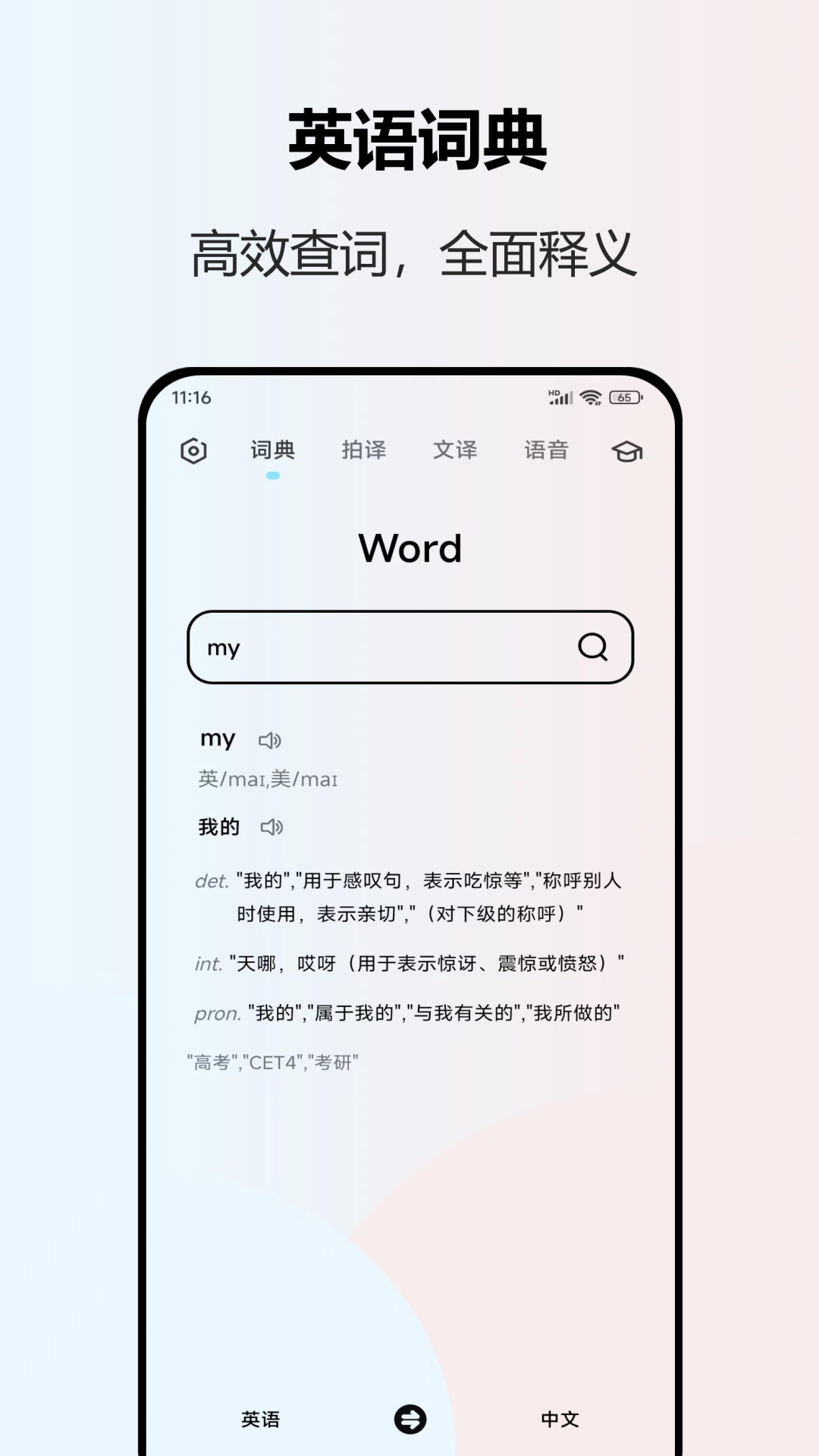 英语翻译全能王v2.1.0 安卓版