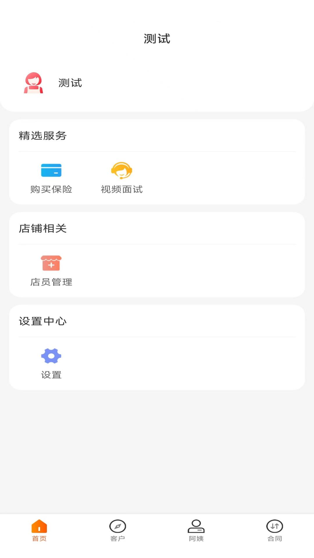 管事宝v1.0.4 安卓版