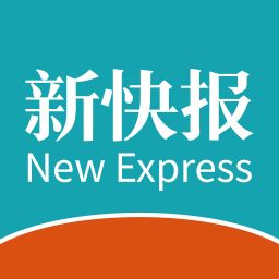 新快报v2.6.8 安卓版