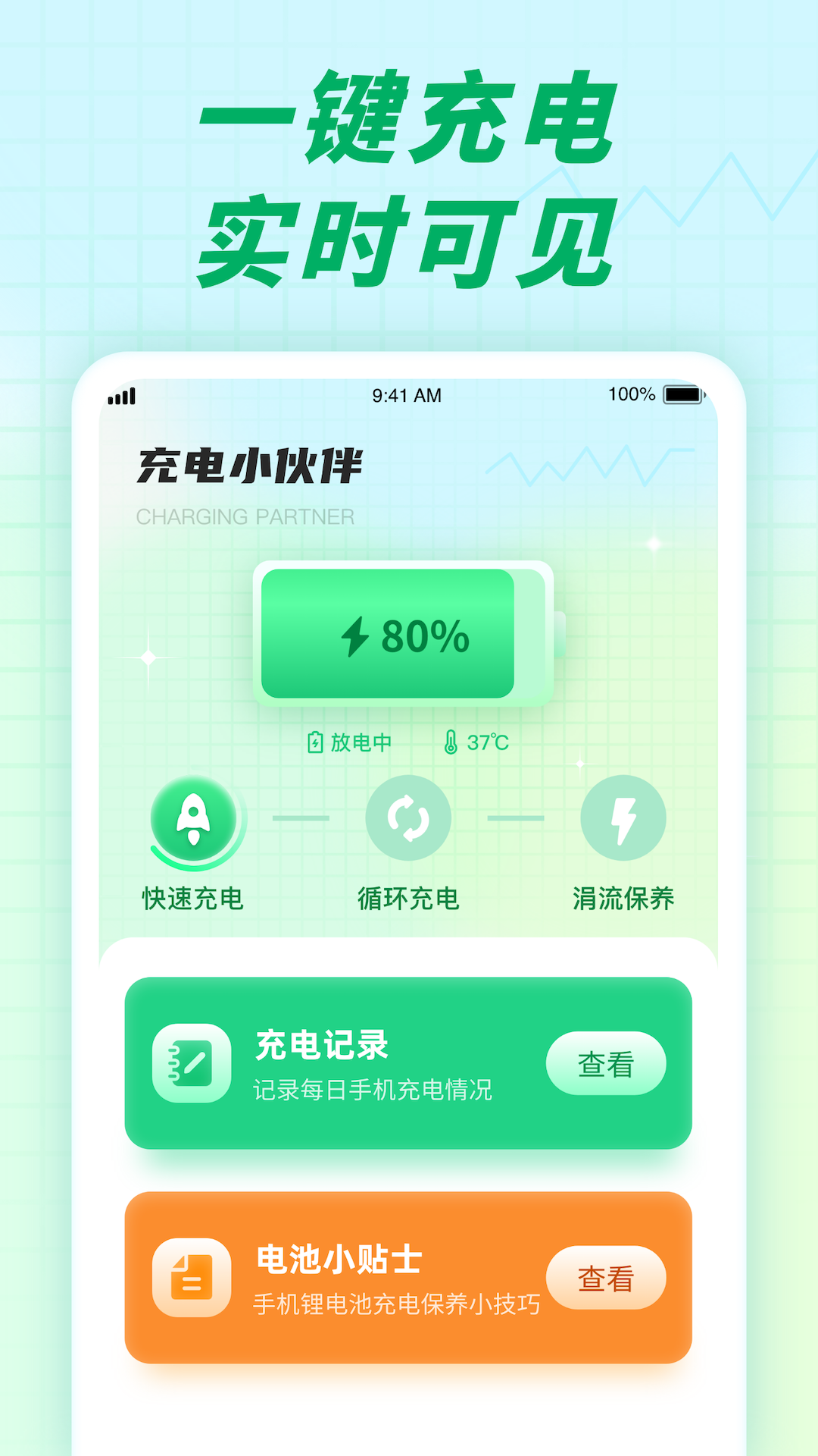 充电小伙伴v1.0.5 安卓版