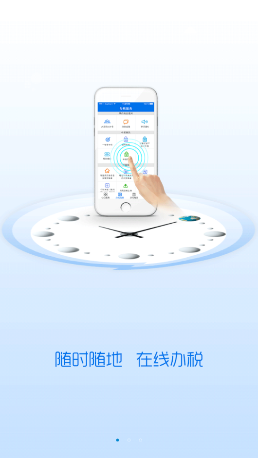 辽宁移动办税app下载v6.3.1.157 最新版