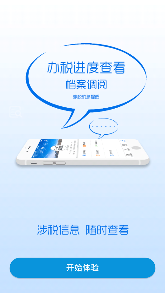 辽宁移动办税app下载v6.3.1.157 最新版