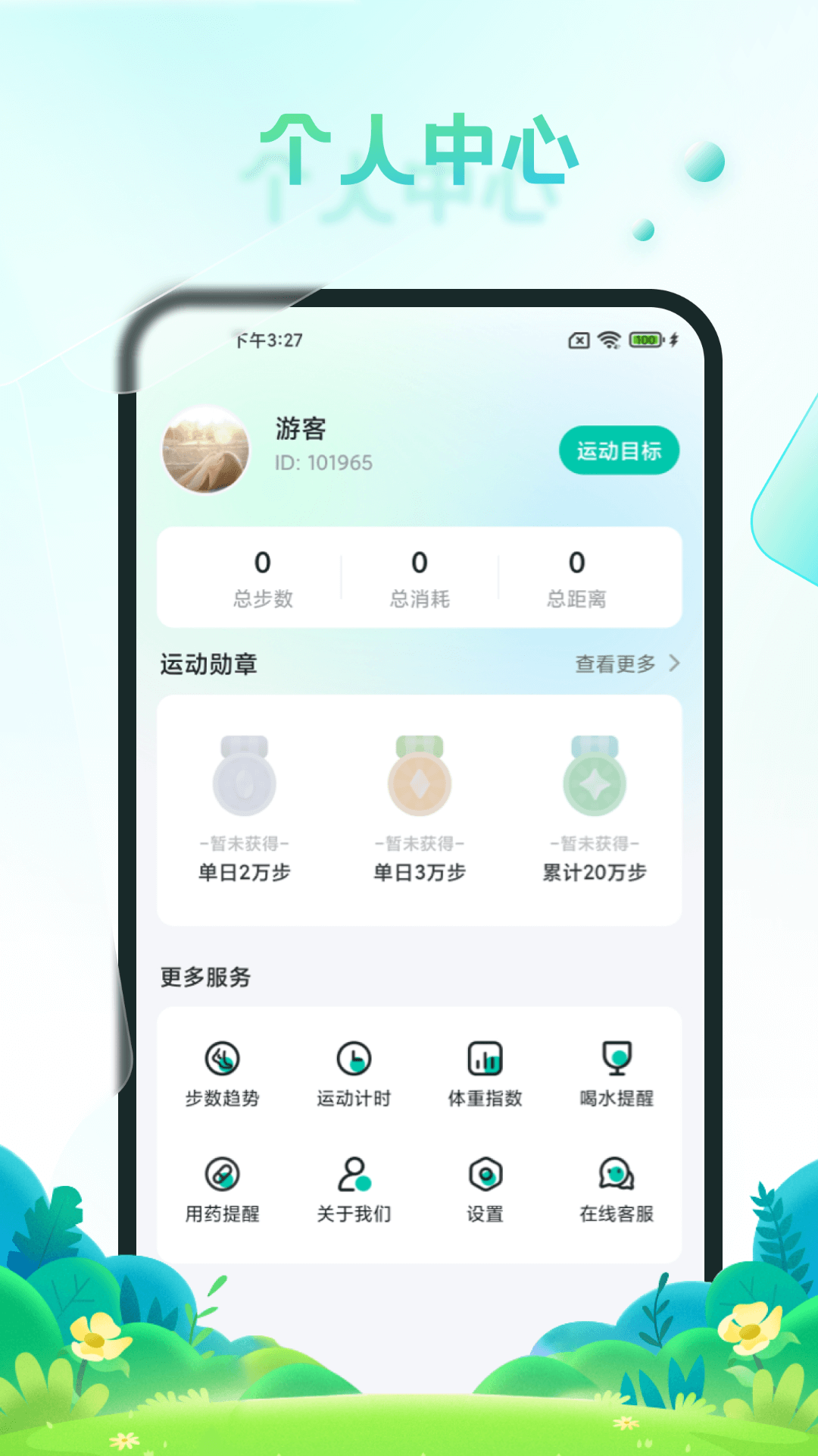 疯狂刷步宝v1.0.1 安卓版