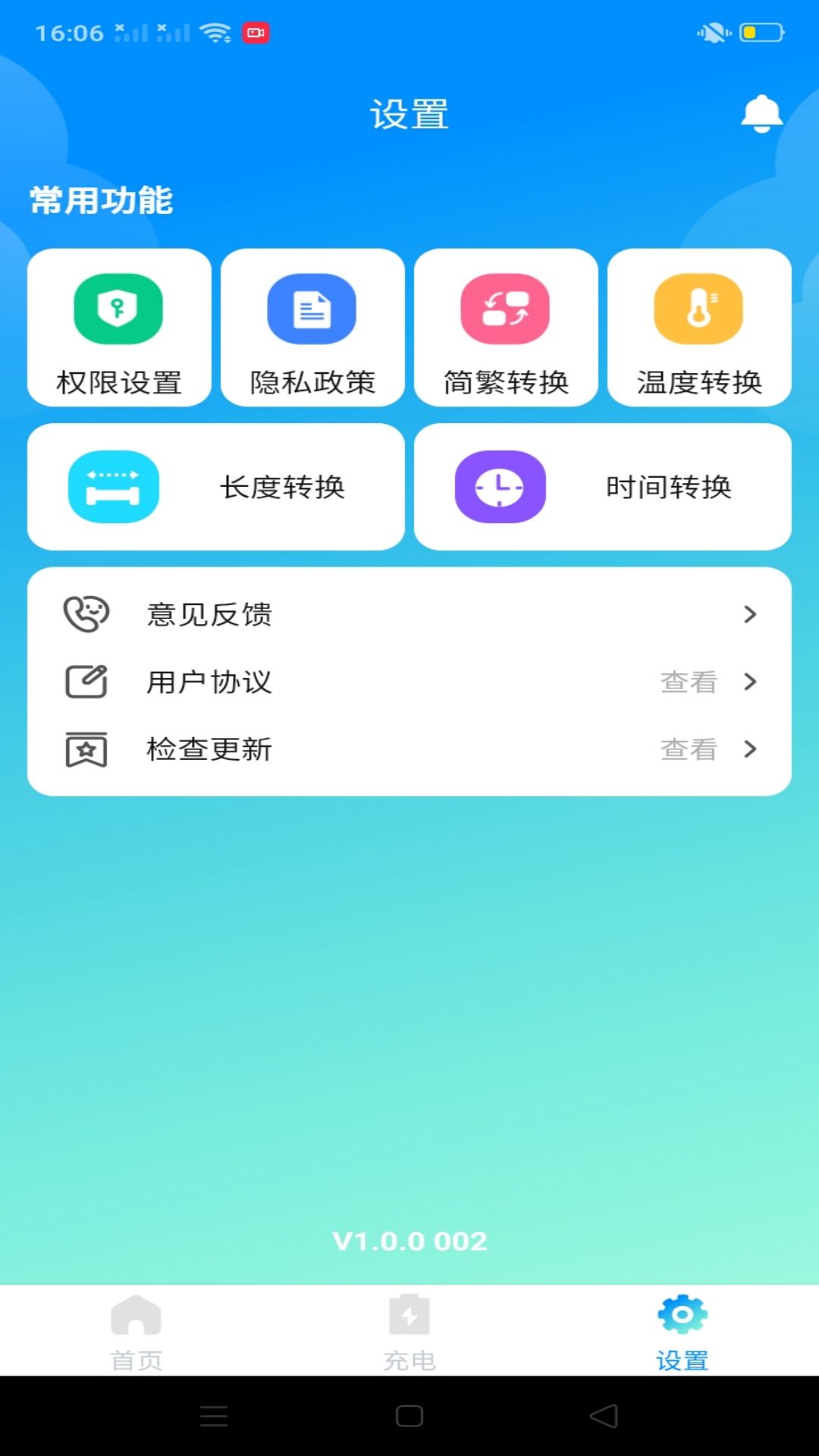 万能省电宝v1.0.0 安卓版