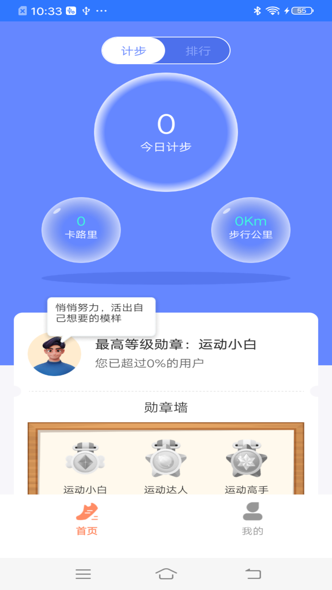 计步专家v4.3.52.00 安卓版