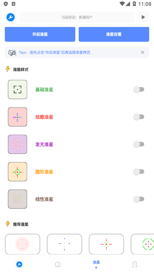 北幕工具箱画质助手下载安装最新版v2.8 最新版