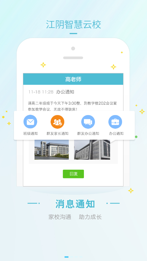 江阴智慧云校appv2.7.20 官方版