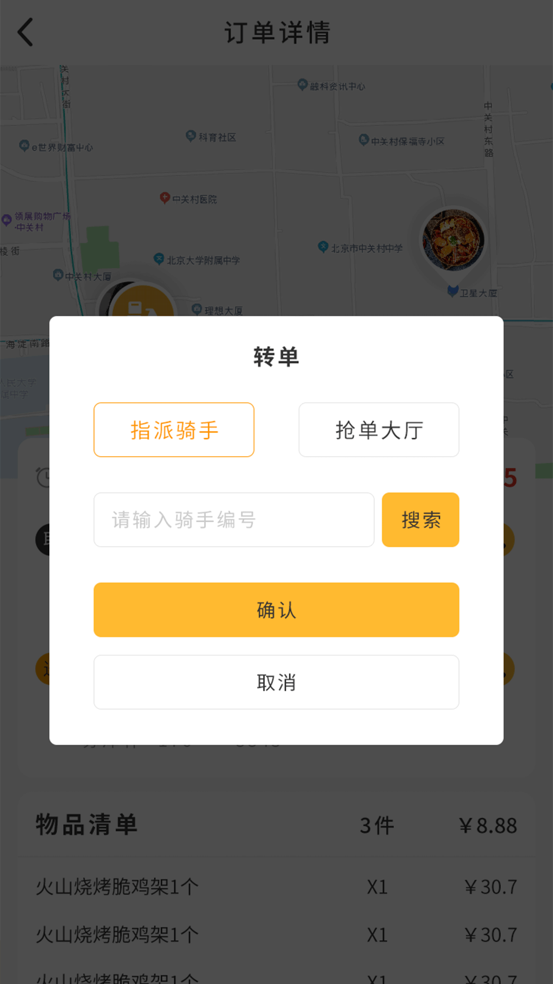 聚极外卖v16.0.9 安卓版