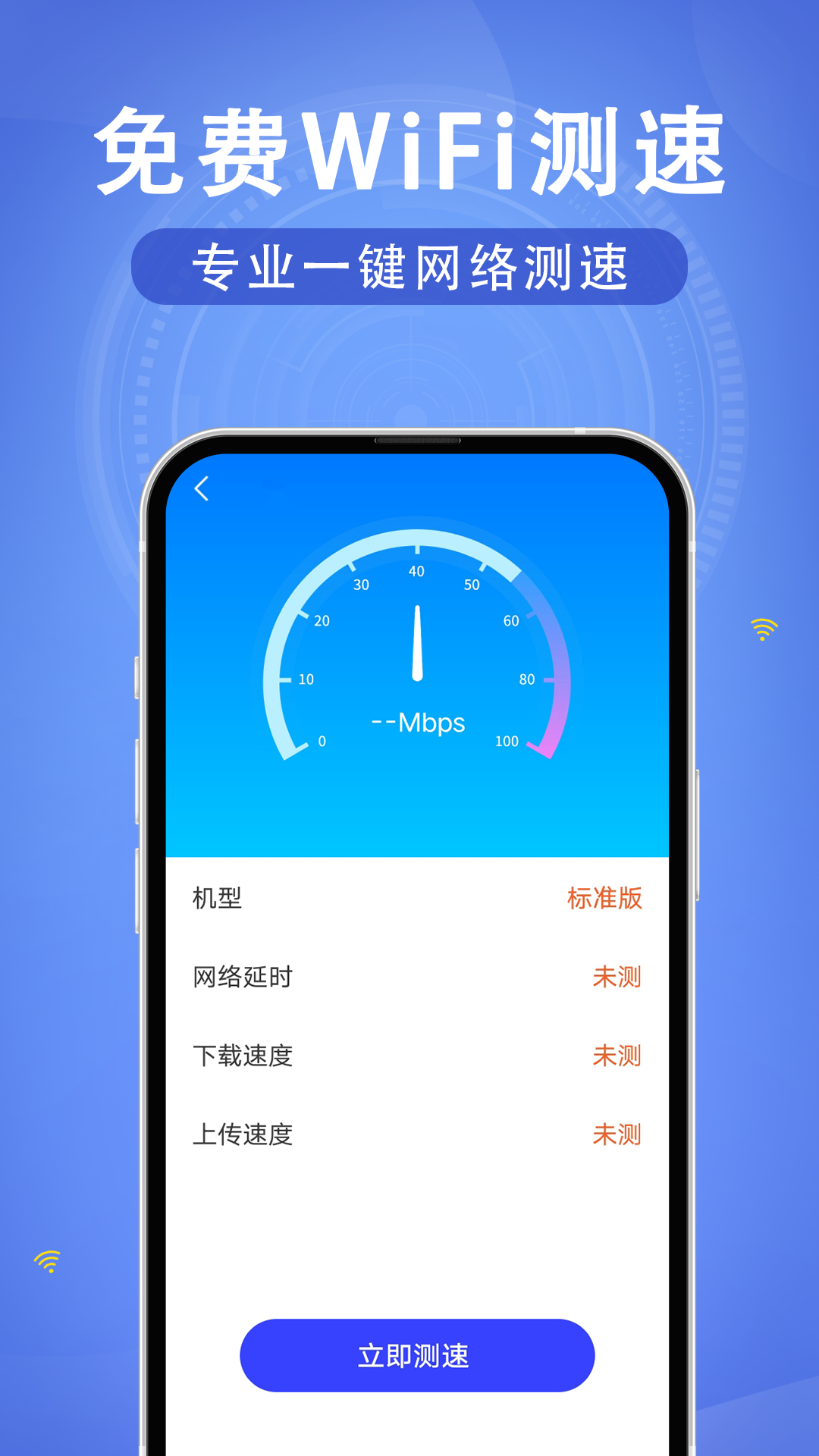 WiFi速联钥匙v4.3.51.01 安卓版