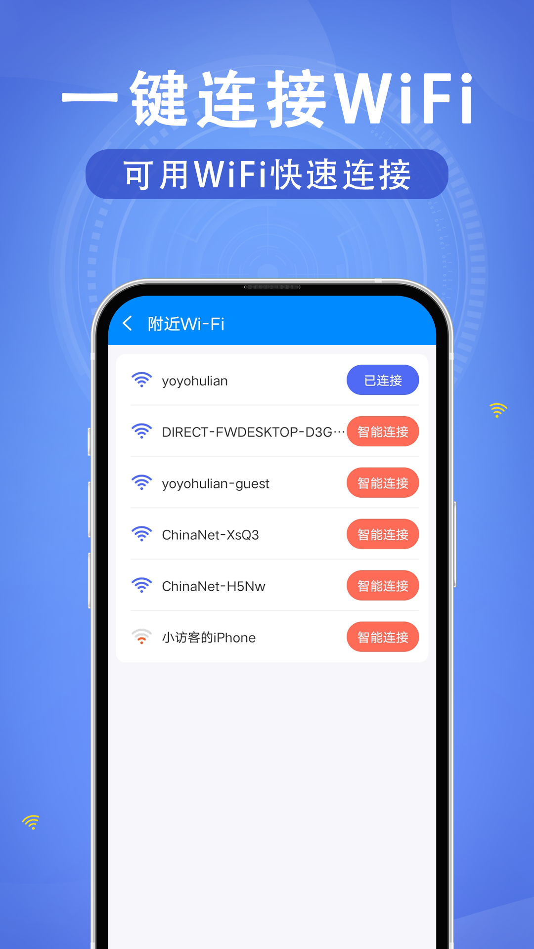 WiFi速联钥匙v4.3.51.01 安卓版