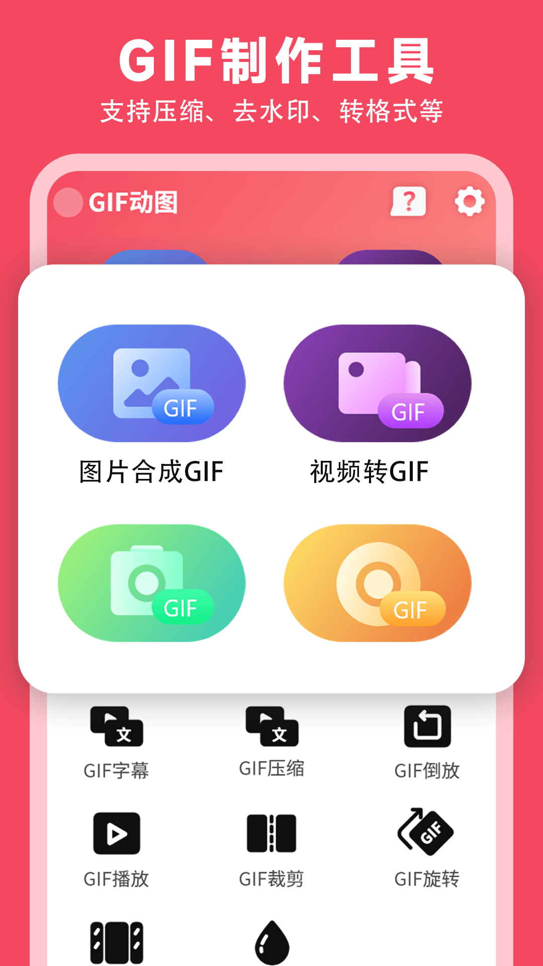 gif制作动图助手v1.3 安卓版