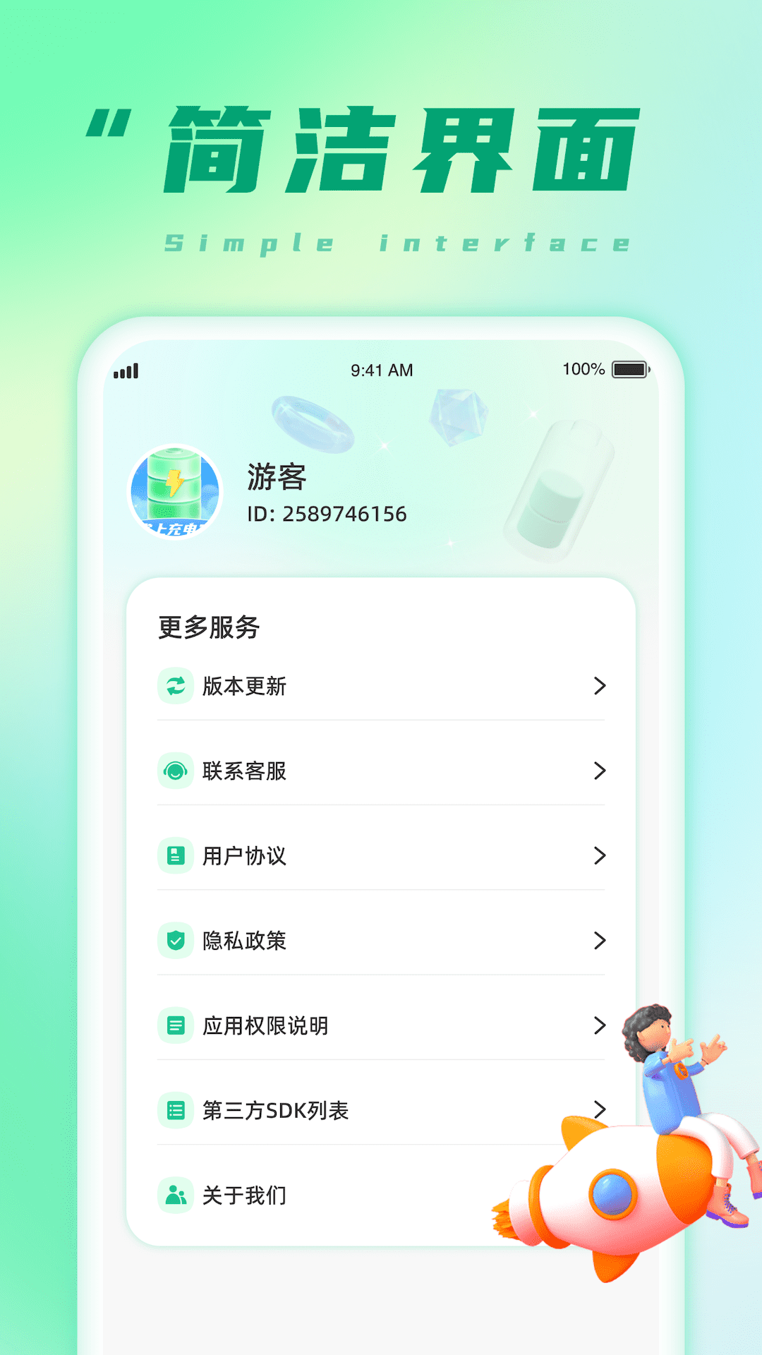 充电小能手v1.0.5 安卓版