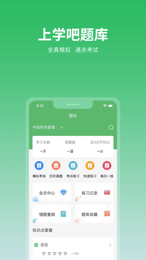 上学吧v4.2.2 安卓版