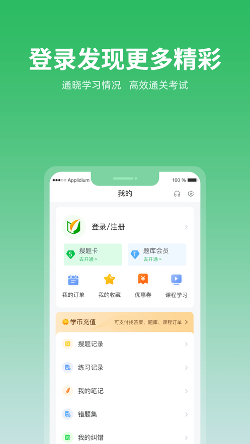 上学吧v4.2.2 安卓版