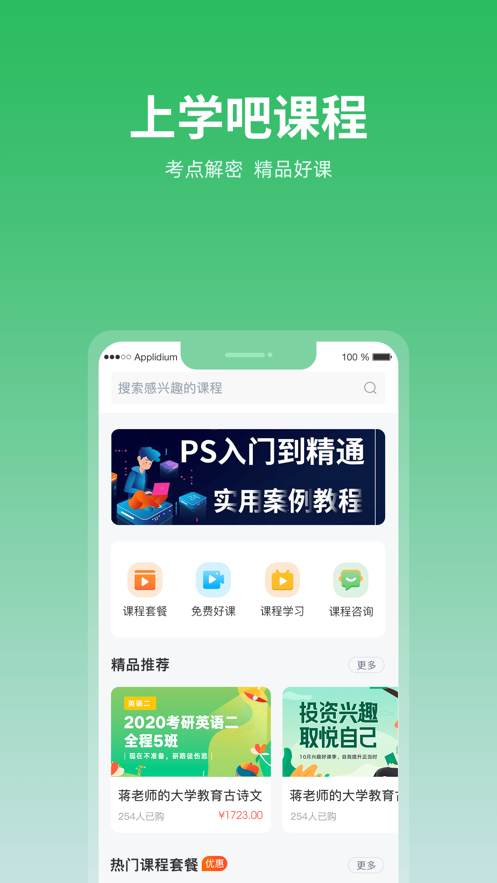 上学吧v4.2.2 安卓版