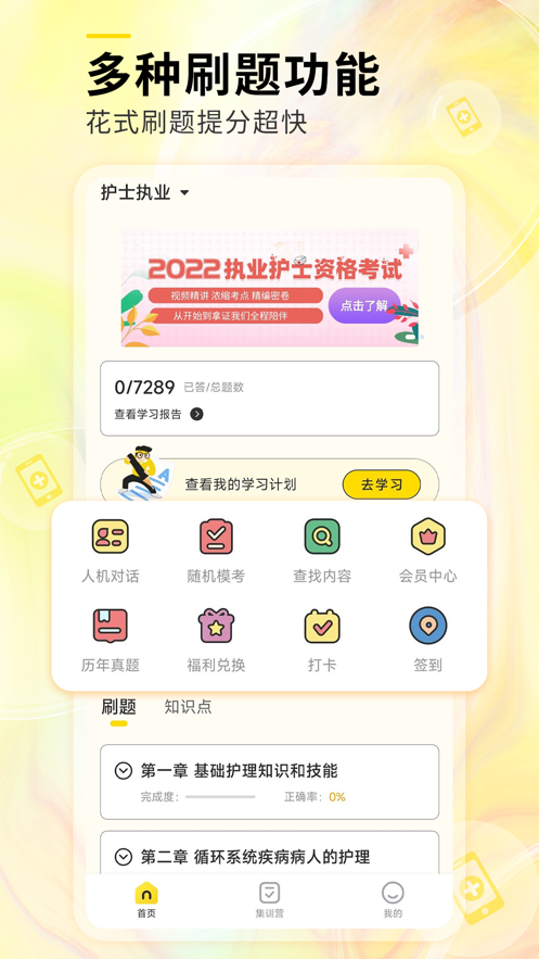 轻松护考拉appv2.1.0 最新版