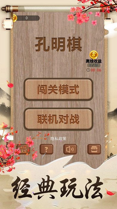 孔明棋模拟器v1.0 最新版