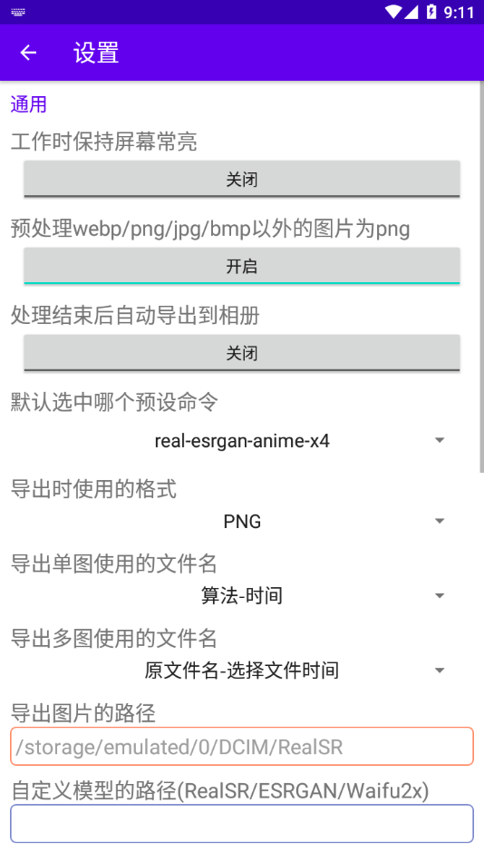 RealSR放大图片appv1.8.3 最新版