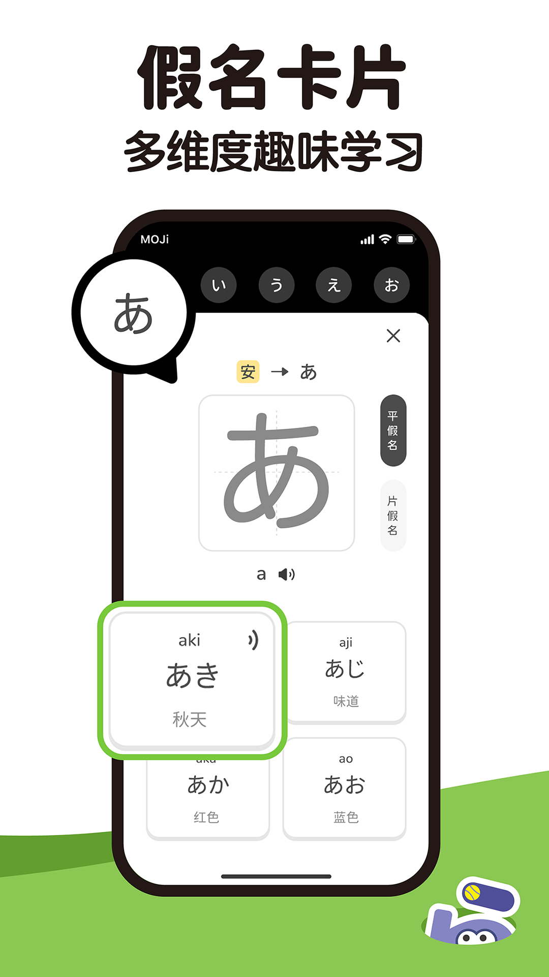 MOJiKana学日语v1.0.5 官方版