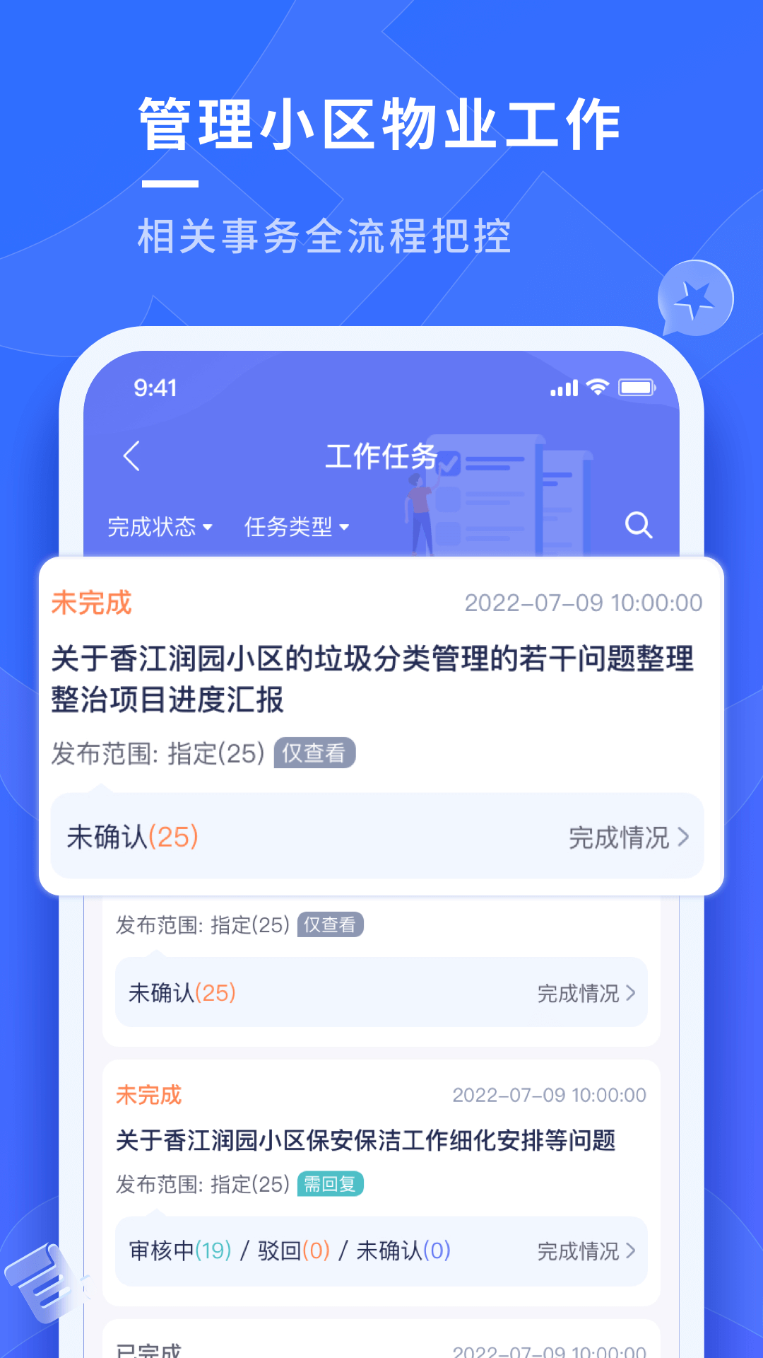 南陵新物管v1.3.0 官方版