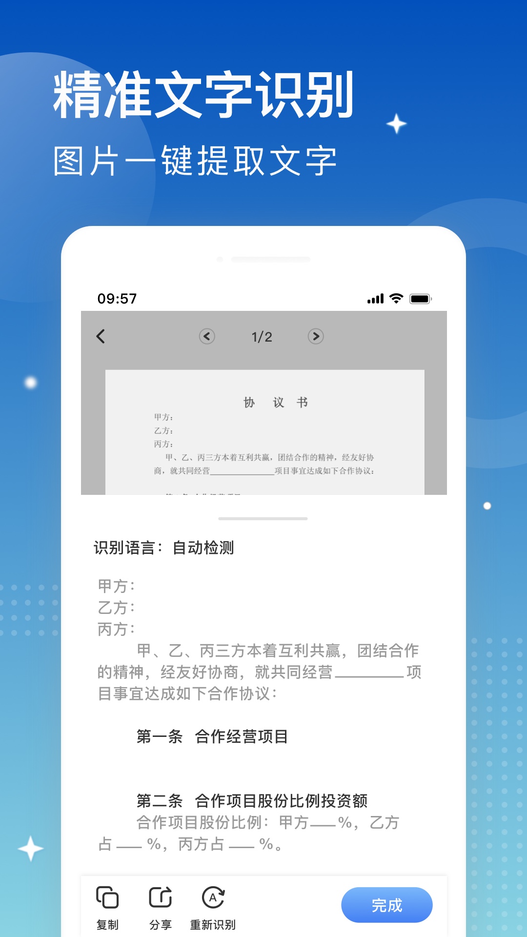 安安扫描大师v2.2.2 最新版