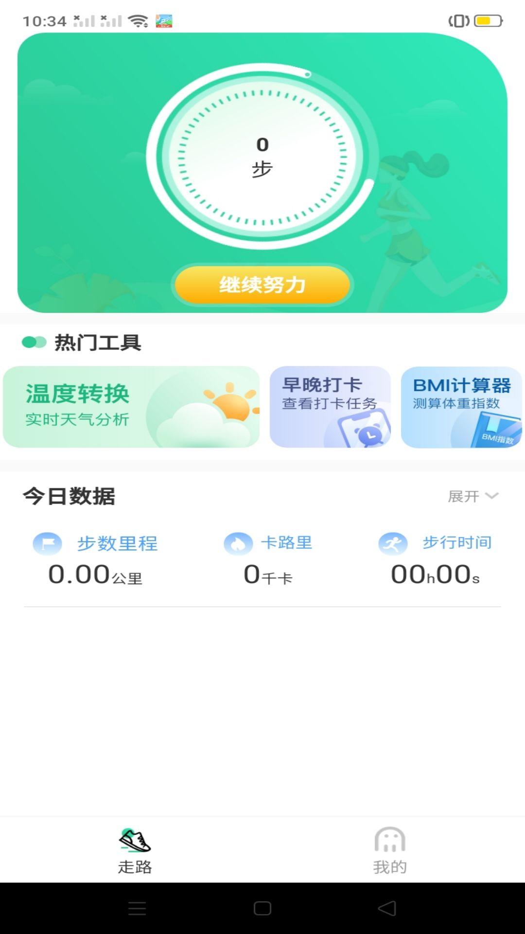 闪电计步v1.0.0 官方版