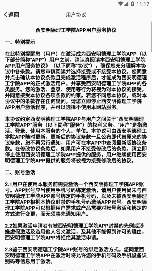 西安明德理工学院appv2.0.7 最新版