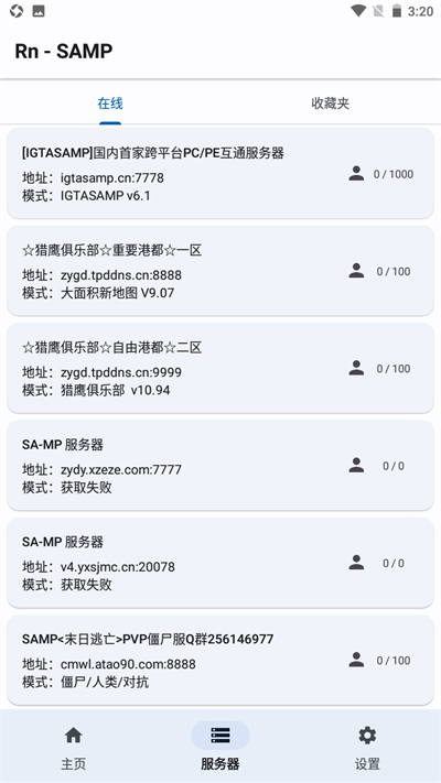 samp联机工具手机版(Rn - SAMP)v2.00 官方正版