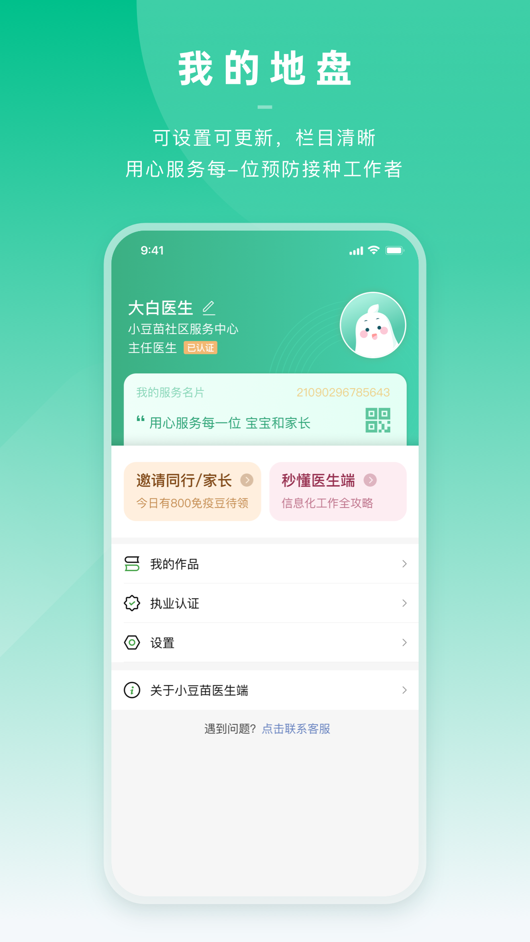 小豆苗医生端appv3.8.0 最新版