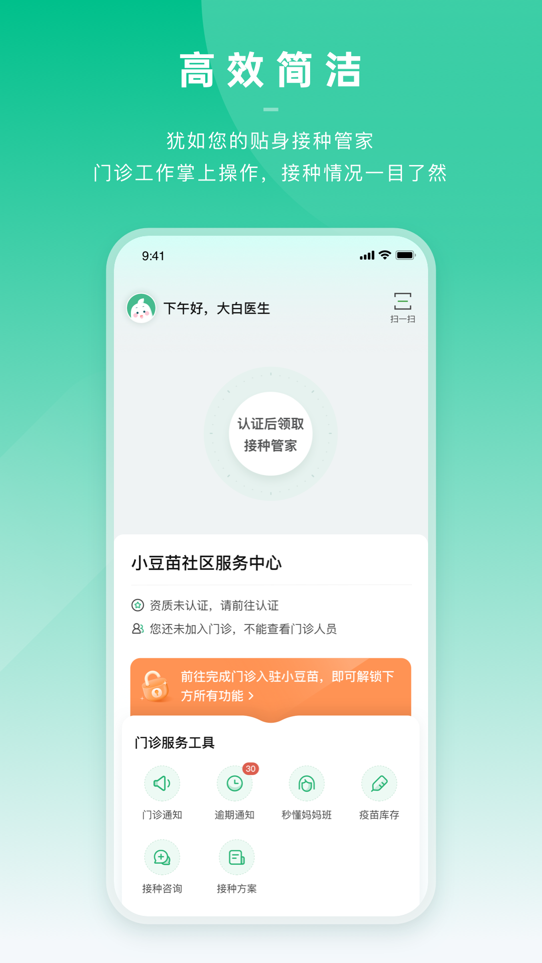 小豆苗医生端appv3.8.0 最新版