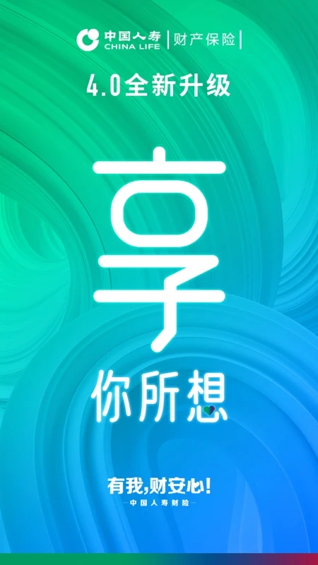 中国人寿财险v4.1.7 安卓版