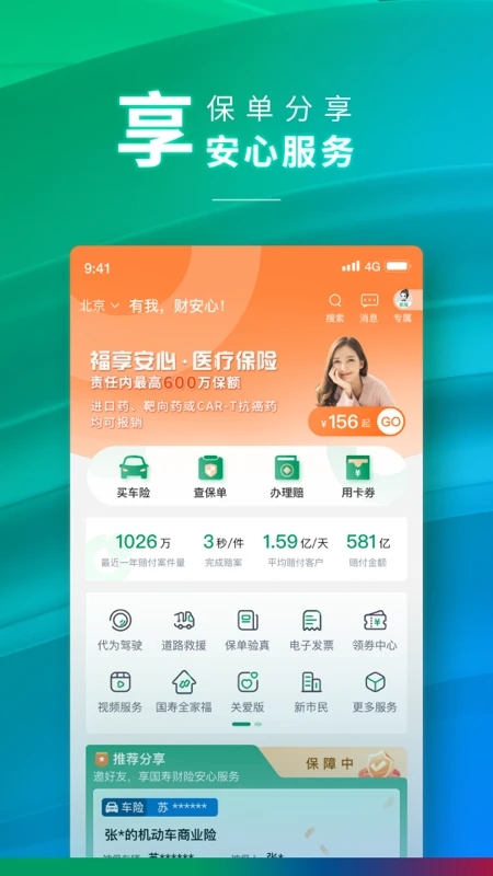 中国人寿财险v4.1.7 安卓版