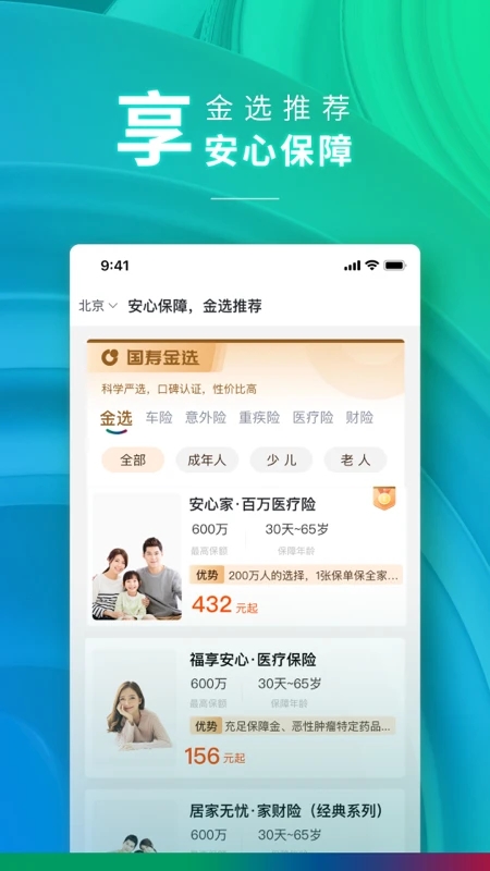 中国人寿财险v4.1.7 安卓版