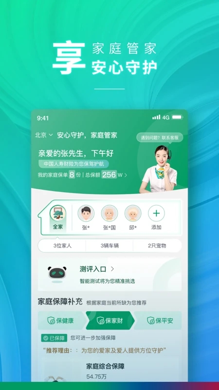 中国人寿财险v4.1.7 安卓版