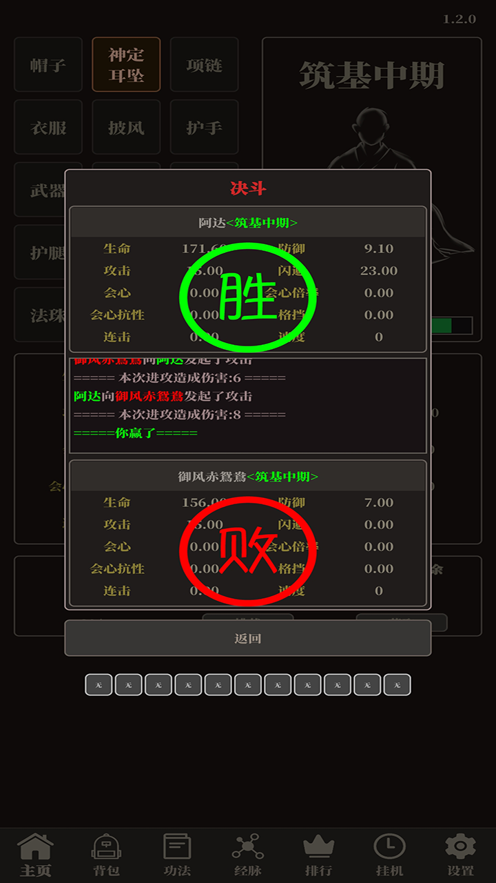 挂机仙武v1.7.2 最新版