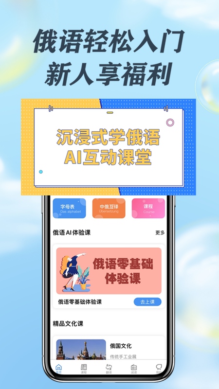 哆啦俄语appv1.0.0 最新版