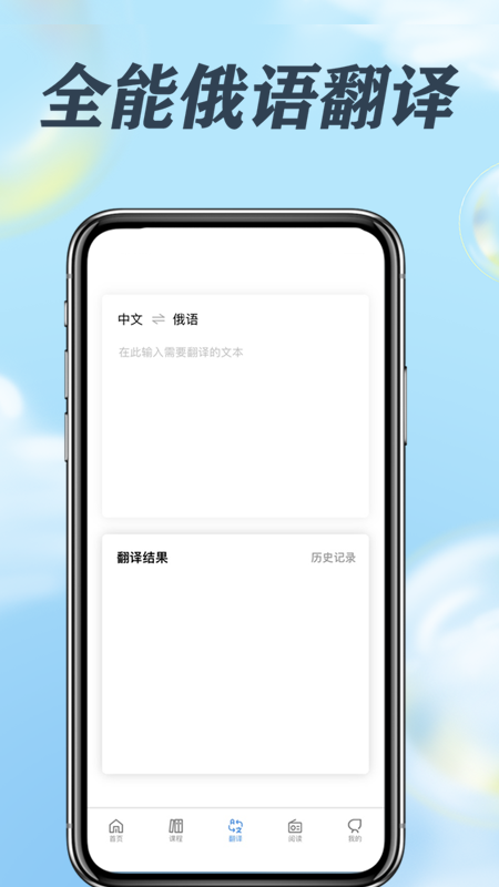 哆啦俄语appv1.0.0 最新版