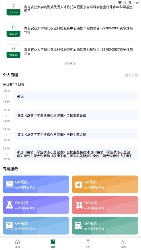 北京林业大学v1.0 最新版