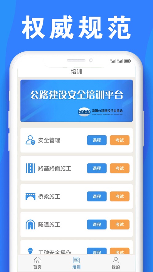 公路安全培训app