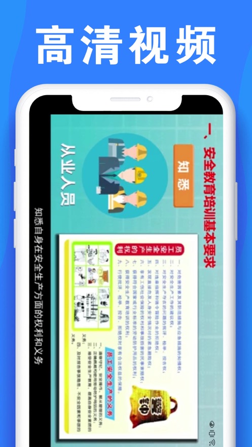 公路安全培训app