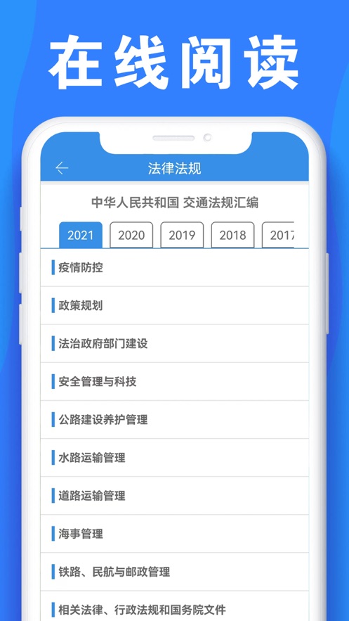 公路安全培训app