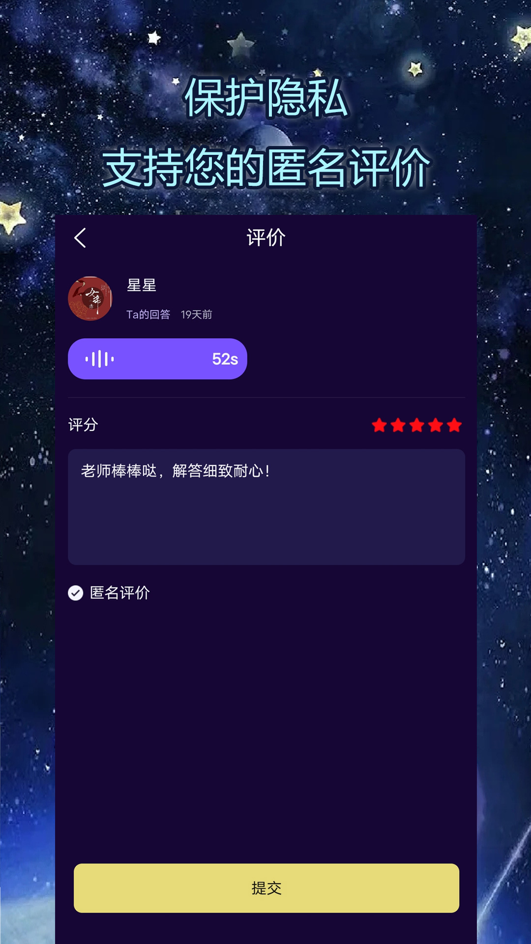 问星appv1.1.3 最新版