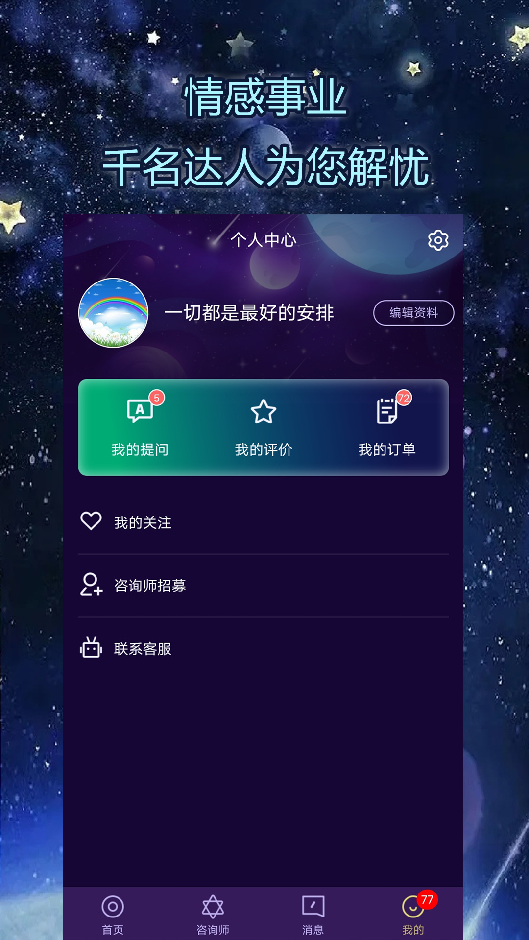 问星appv1.1.3 最新版